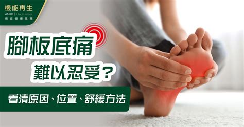 吱腳板底|【腳板底痛】痺痛、腫脹？揭10原因及位置，掌握治療。